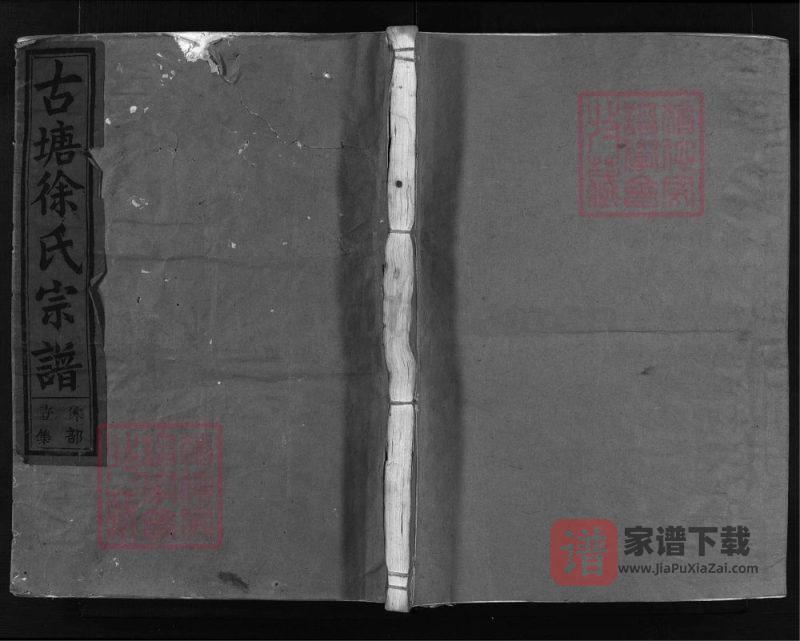 浙江兰溪古塘徐氏宗谱(世禄堂)PDF高清电子版下载-家谱下载