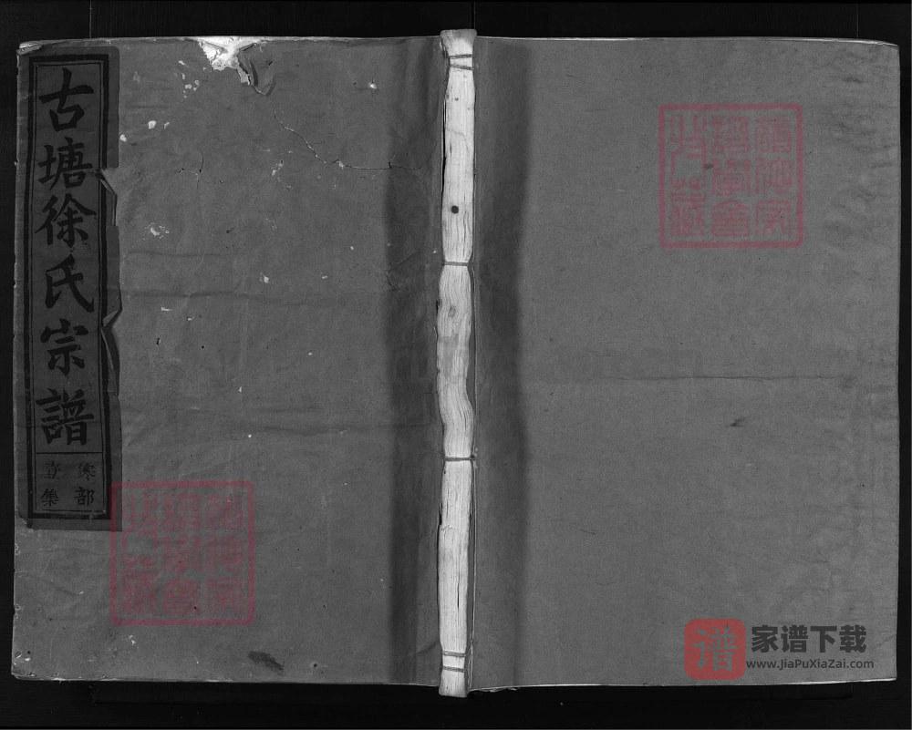 浙江兰溪古塘徐氏宗谱（世禄堂）PDF高清电子版下载