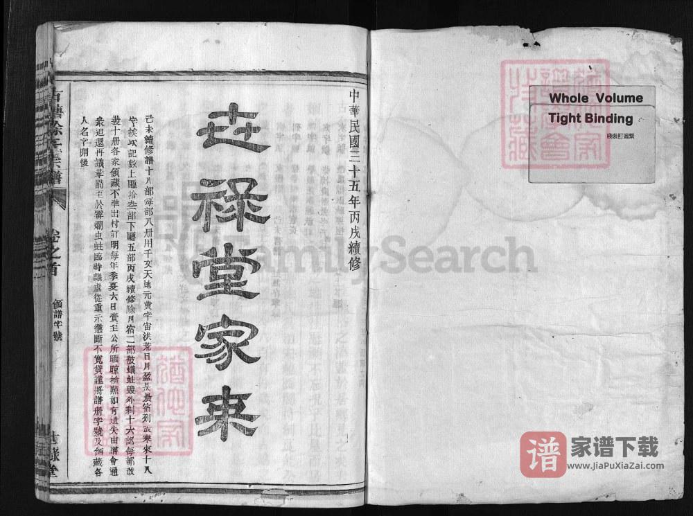 图片[2]-浙江兰溪古塘徐氏宗谱（世禄堂）PDF高清电子版下载-家谱下载