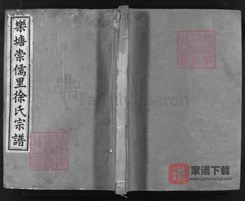 浙江兰溪乐塘崇儒里徐氏宗谱(百忍堂)PDF高清电子版下载-家谱下载