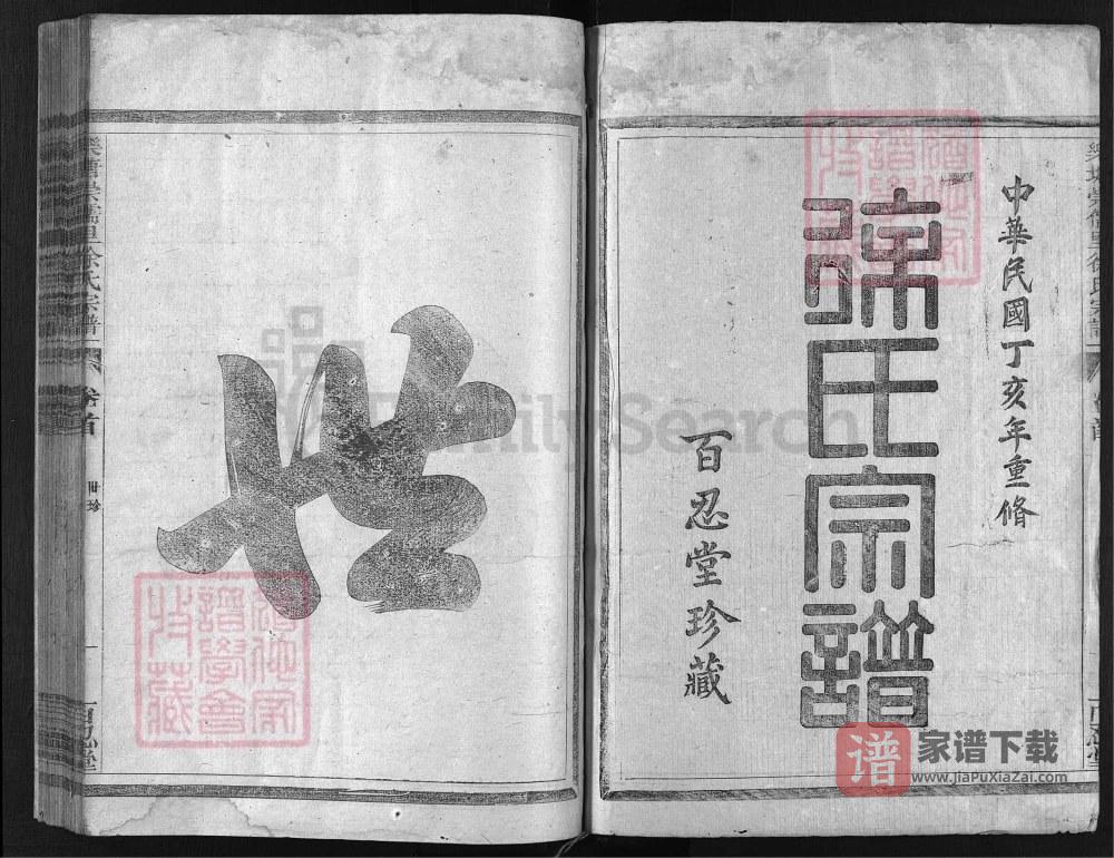 图片[2]-浙江兰溪乐塘崇儒里徐氏宗谱（百忍堂）PDF高清电子版下载-家谱下载