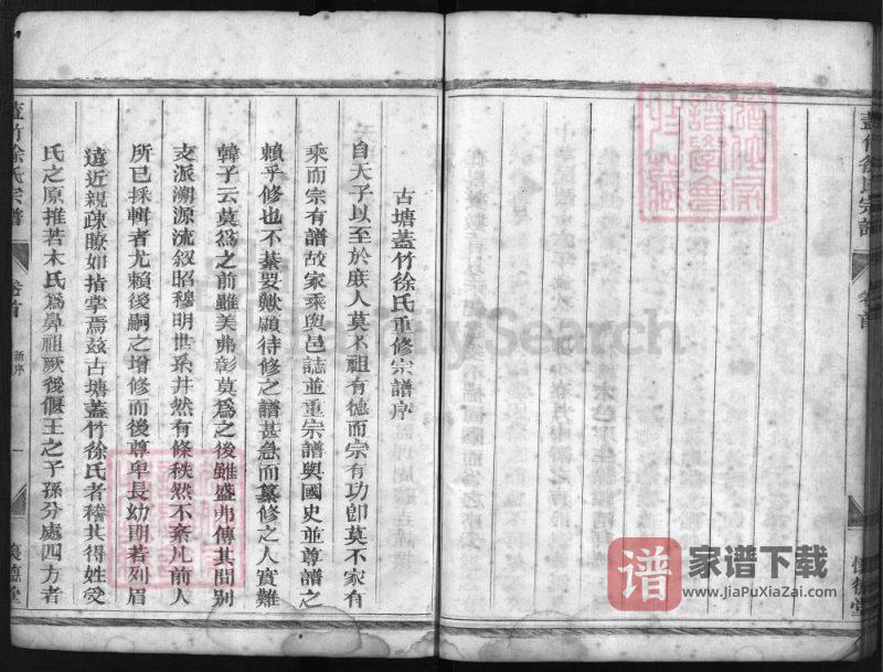 浙江古塘兰溪盖竹徐氏宗谱(怀德堂)PDF高清电子版下载-家谱下载