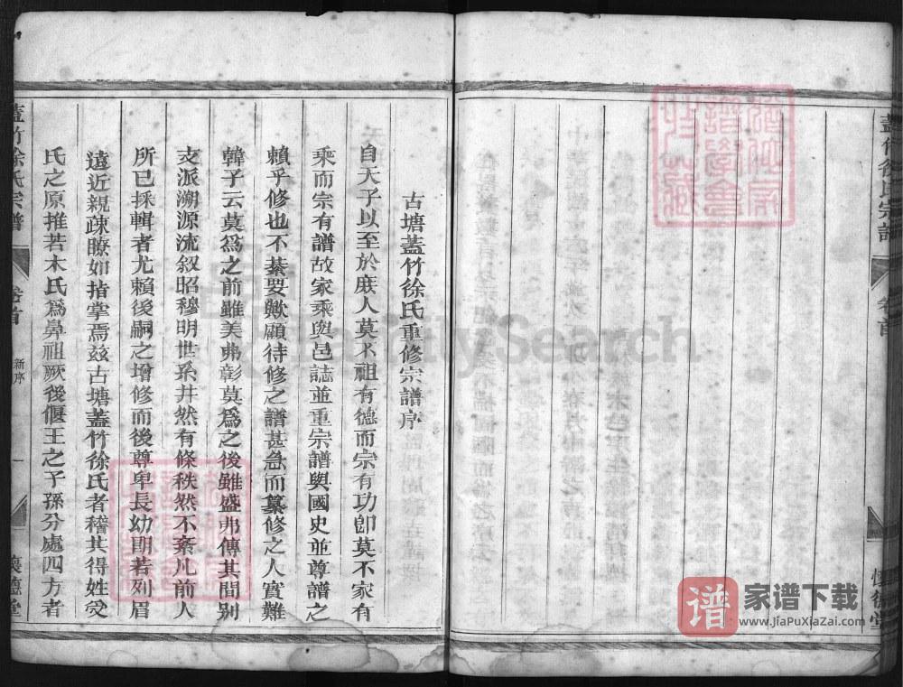 浙江古塘兰溪盖竹徐氏宗谱（怀德堂）PDF高清电子版下载