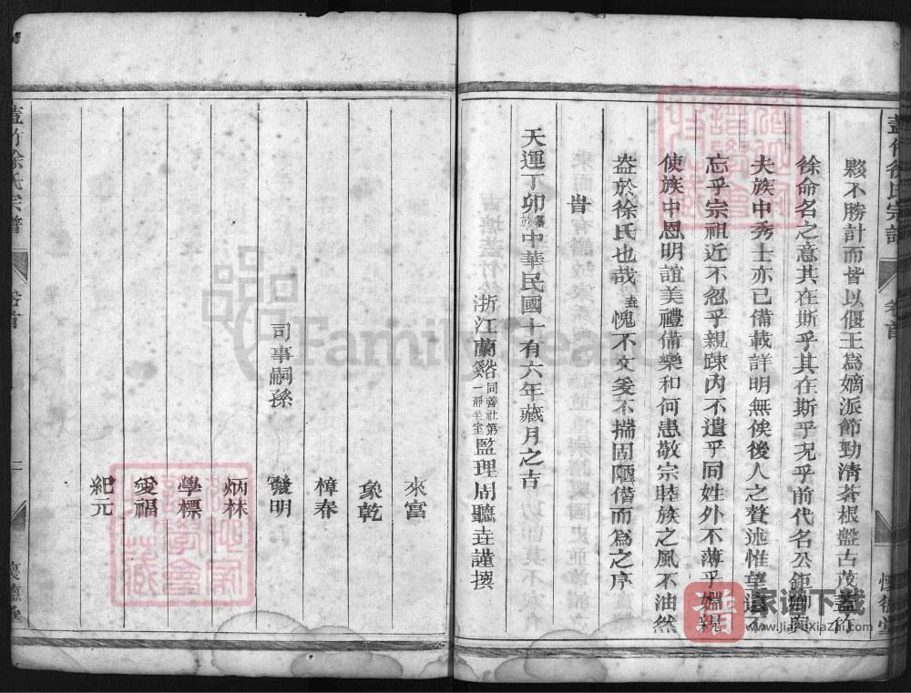 图片[2]-浙江古塘兰溪盖竹徐氏宗谱（怀德堂）PDF高清电子版下载-家谱下载