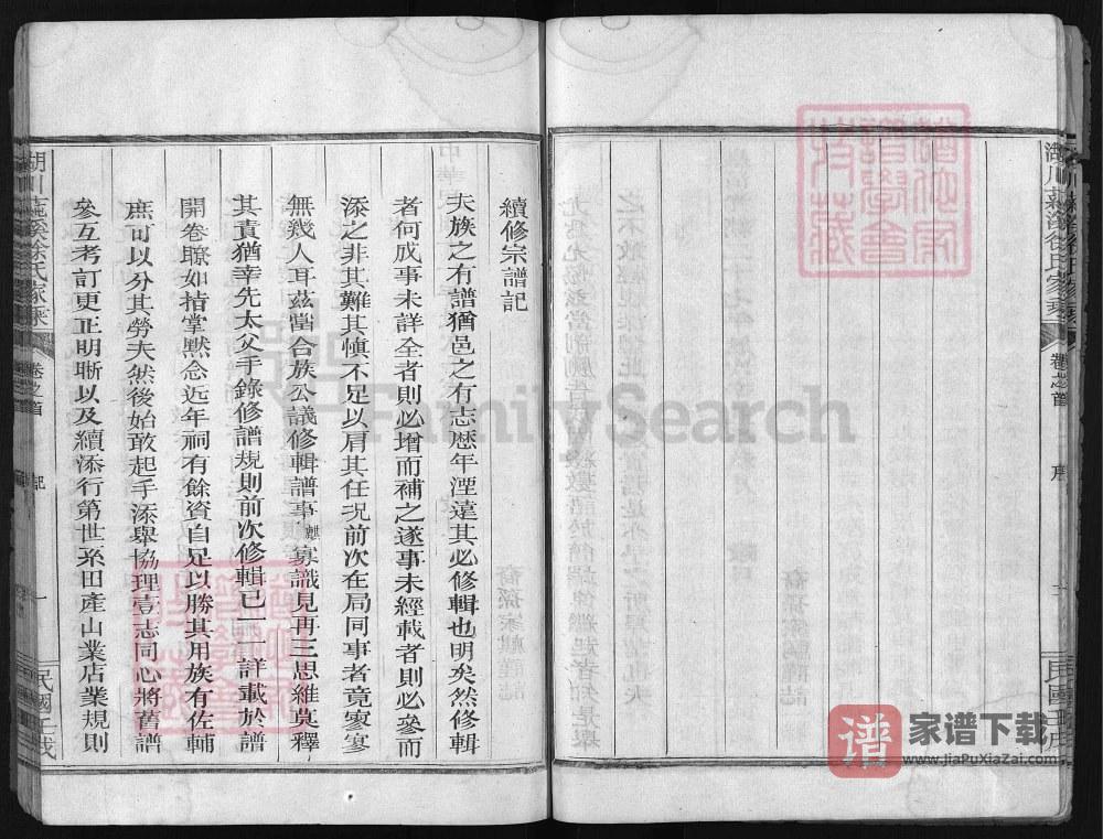 图片[2]-浙江江山市湖川莼溪徐氏家乘（惇彝堂）PDF高清电子版下载-家谱下载