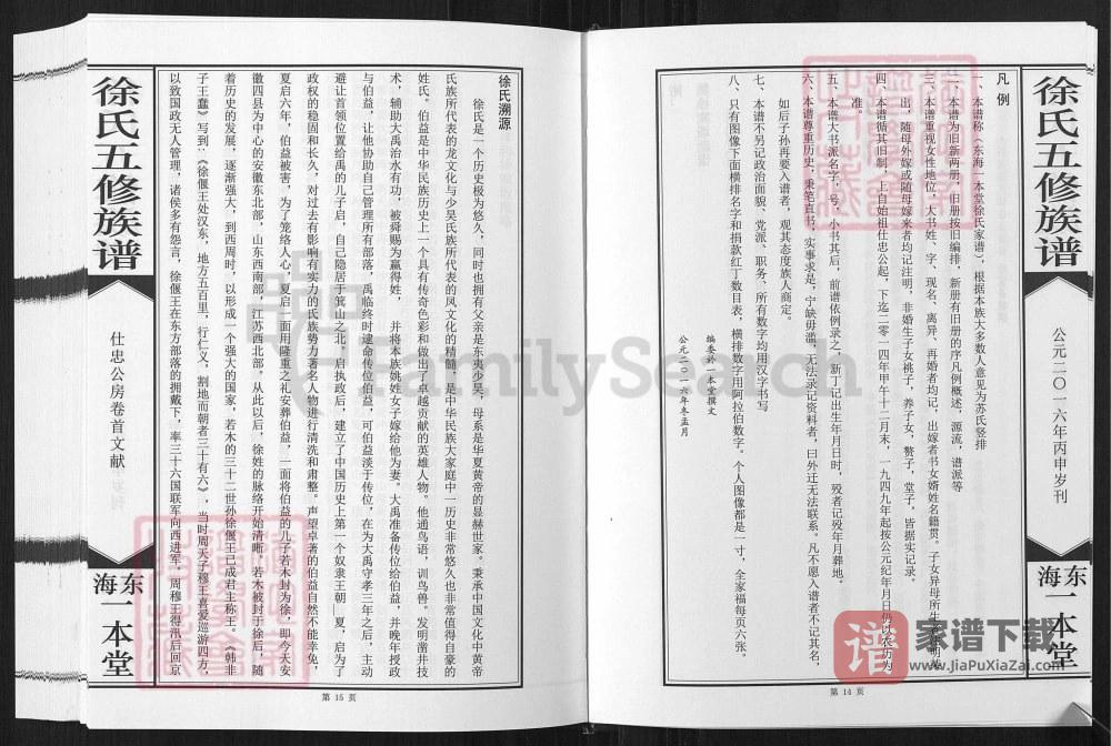 图片[2]-湖南岳阳湘阴县徐氏家谱仕忠公支族（一本堂）PDF高清电子版下载-家谱下载