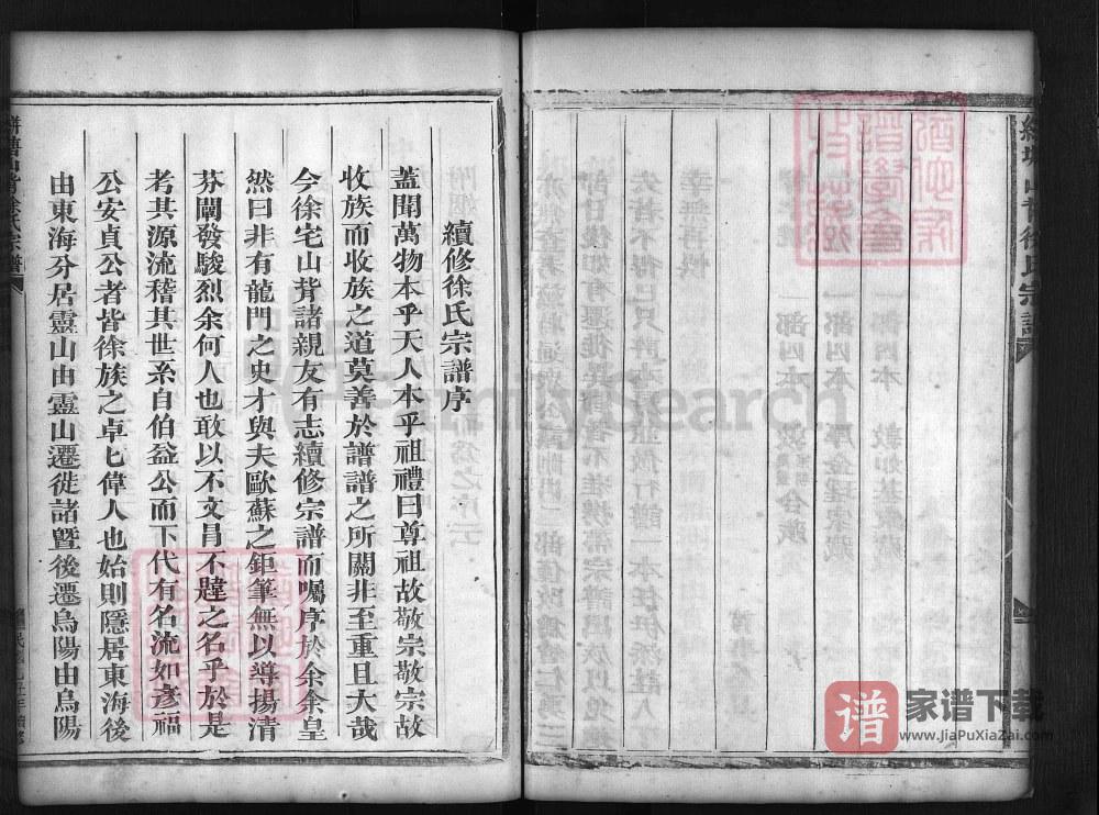 图片[2]-浙江兰溪絣塘山背徐氏宗谱PDF高清电子版下载-家谱下载