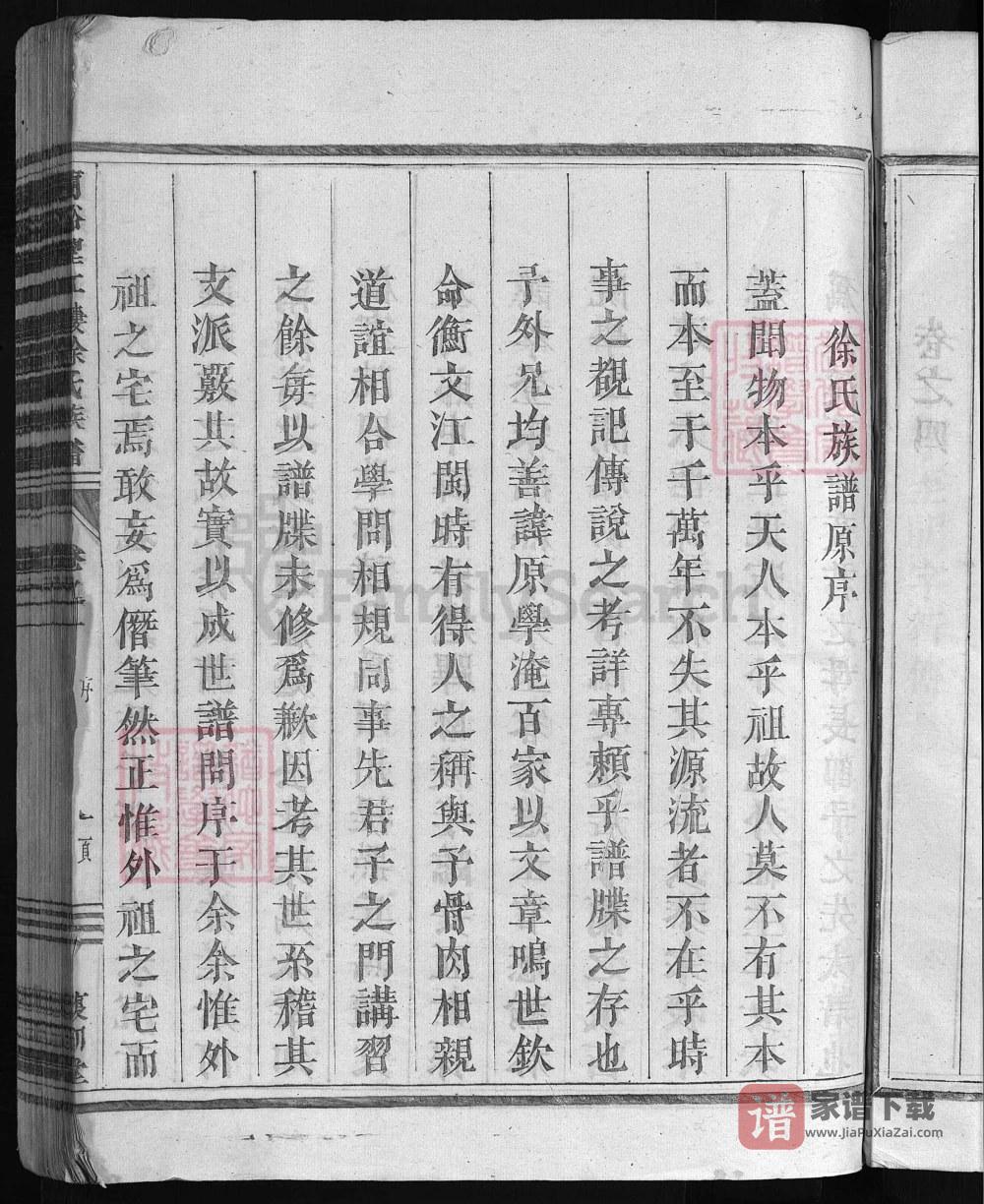 图片[2]-浙江兰溪望江楼徐氏族谱（复初堂）PDF高清电子版下载-家谱下载