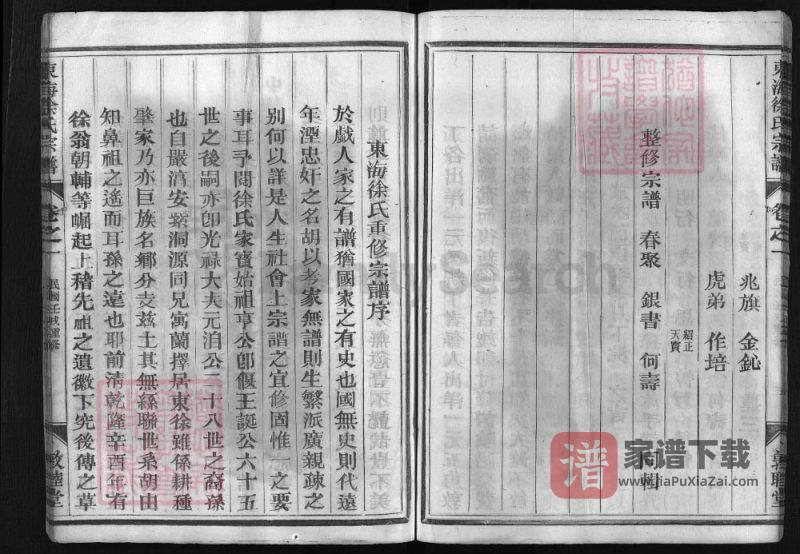 浙江兰溪东海徐氏宗谱(敦睦堂)PDF高清电子版下载-家谱下载