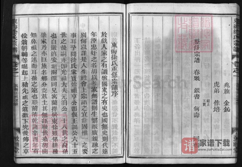浙江兰溪东海徐氏宗谱（敦睦堂）PDF高清电子版下载