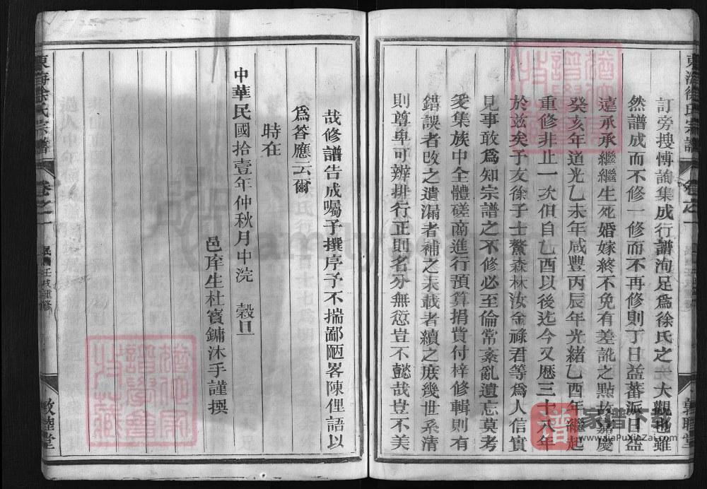 图片[2]-浙江兰溪东海徐氏宗谱（敦睦堂）PDF高清电子版下载-家谱下载