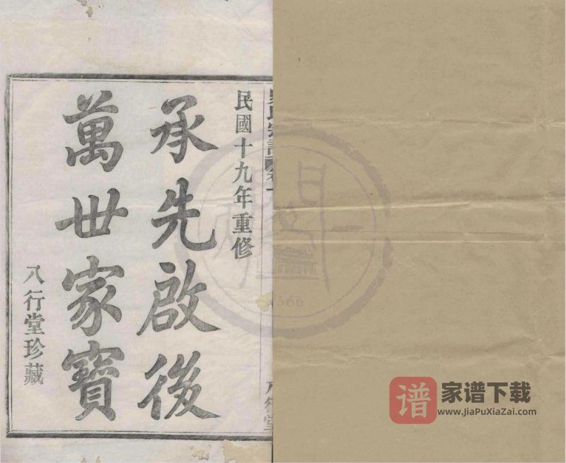 浙江宁波鄞州区鄞东前徐史氏宗谱(八行堂)PDF高清电子版下载-家谱下载