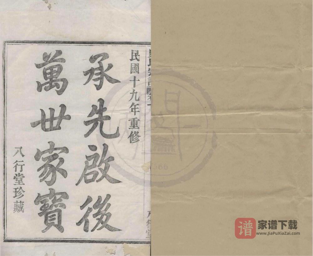 浙江宁波鄞州区鄞东前徐史氏宗谱（八行堂）PDF高清电子版下载