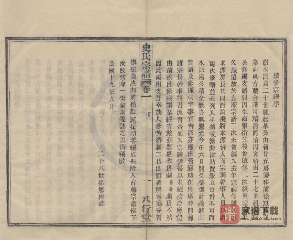 图片[2]-浙江宁波鄞州区鄞东前徐史氏宗谱（八行堂）PDF高清电子版下载-家谱下载