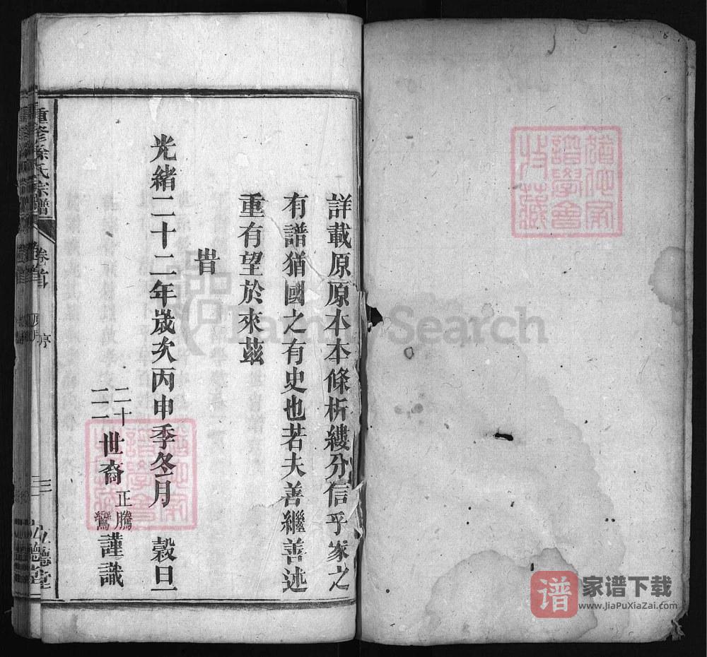 图片[2]-安徽安庆潜山县重修徐氏族谱（立德堂）PDF高清电子版下载-家谱下载