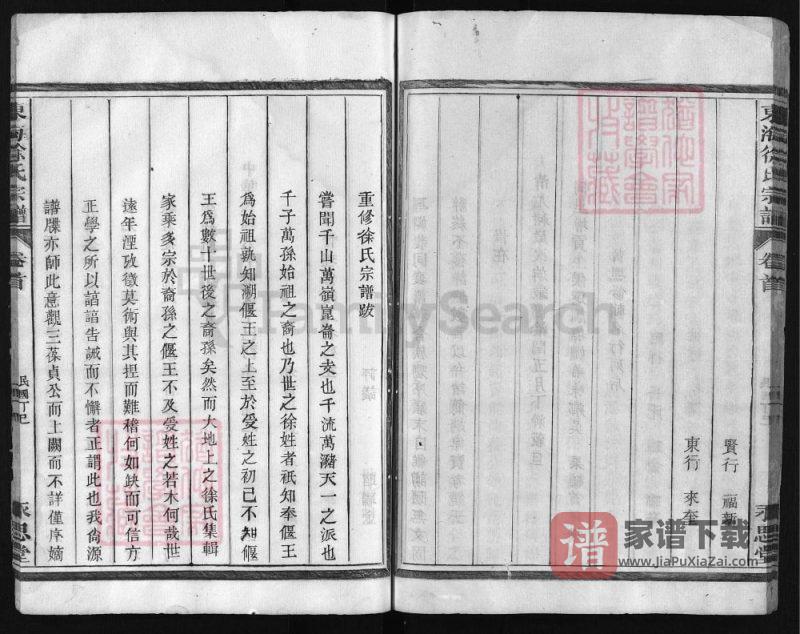 浙江兰溪东海徐氏宗谱（永思堂）PDF高清电子版下载-家谱下载