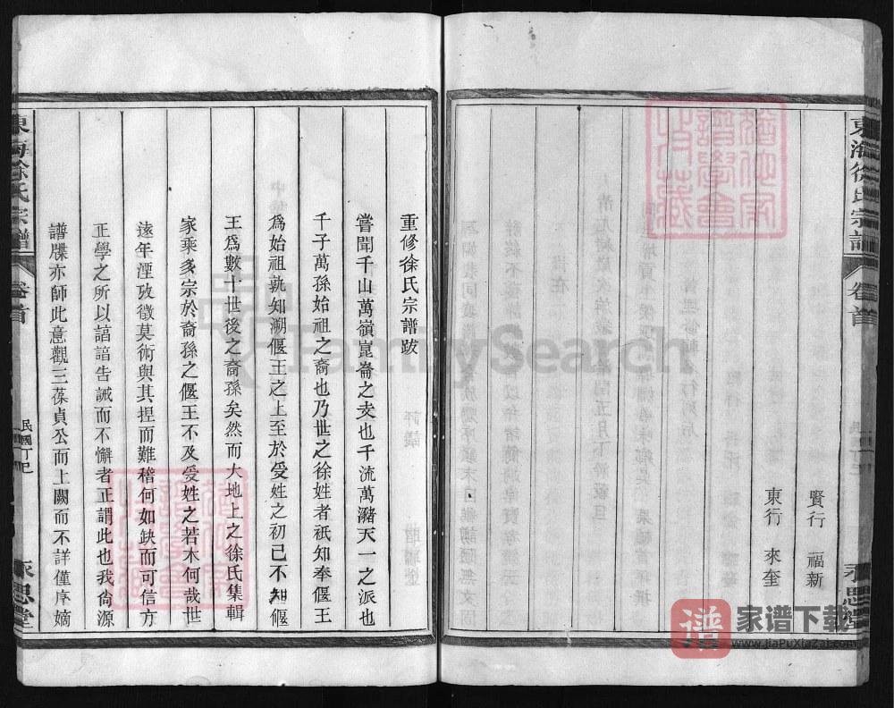 浙江兰溪东海徐氏宗谱（永思堂）PDF高清电子版下载