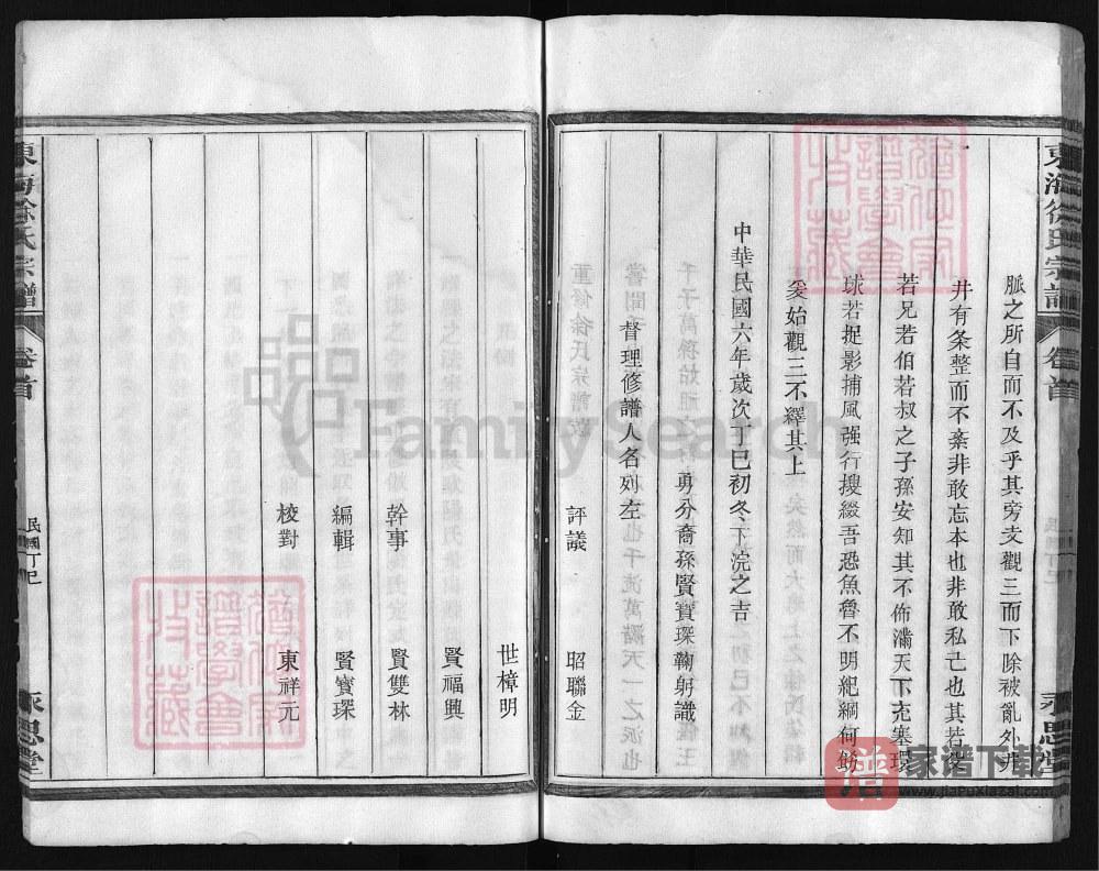 图片[2]-浙江兰溪东海徐氏宗谱（永思堂）PDF高清电子版下载-家谱下载