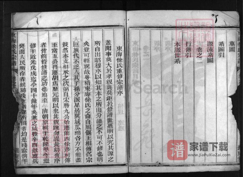 浙江兰溪东海徐氏宗谱（瑞庆堂）PDF高清电子版下载-家谱下载