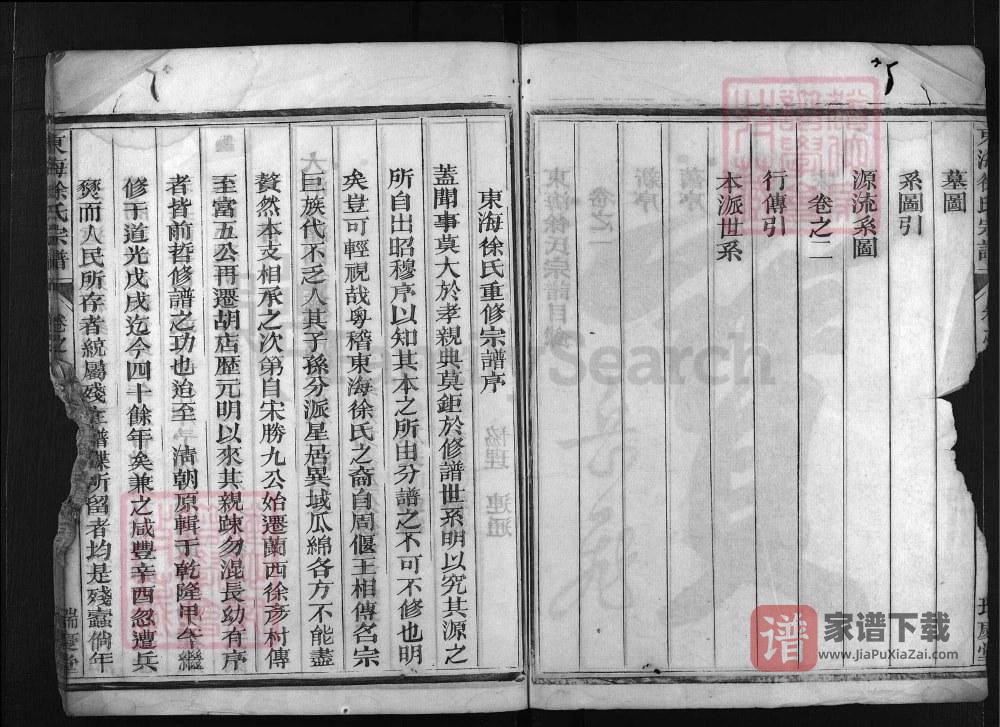 浙江兰溪东海徐氏宗谱（瑞庆堂）PDF高清电子版下载
