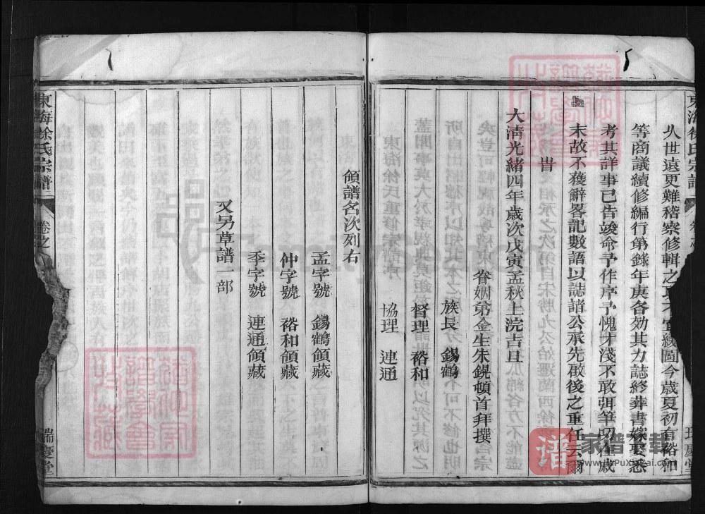 图片[2]-浙江兰溪东海徐氏宗谱（瑞庆堂）PDF高清电子版下载-家谱下载