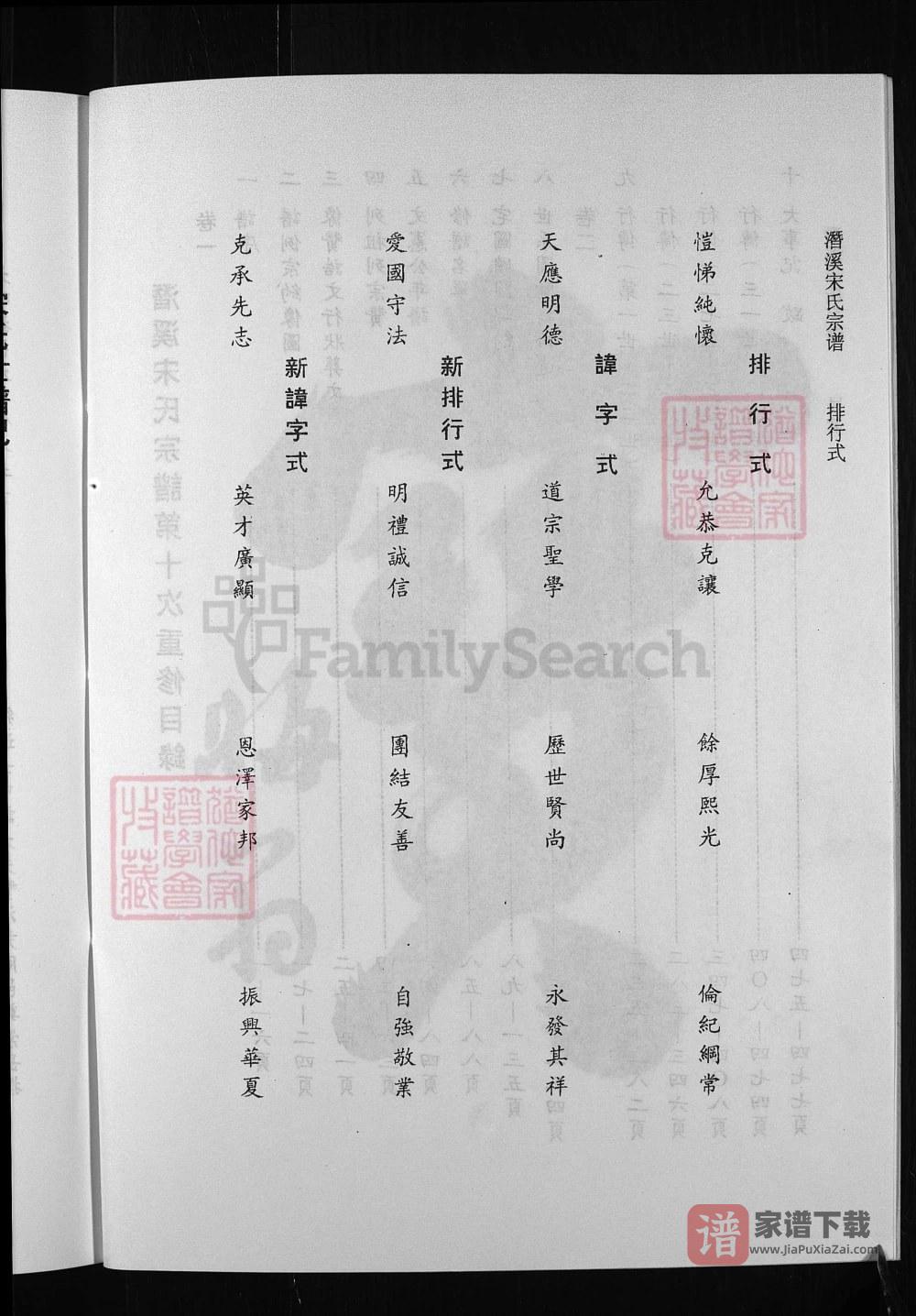 图片[2]-浙江兰溪潜溪宋氏宗谱PDF高清电子版下载-家谱下载