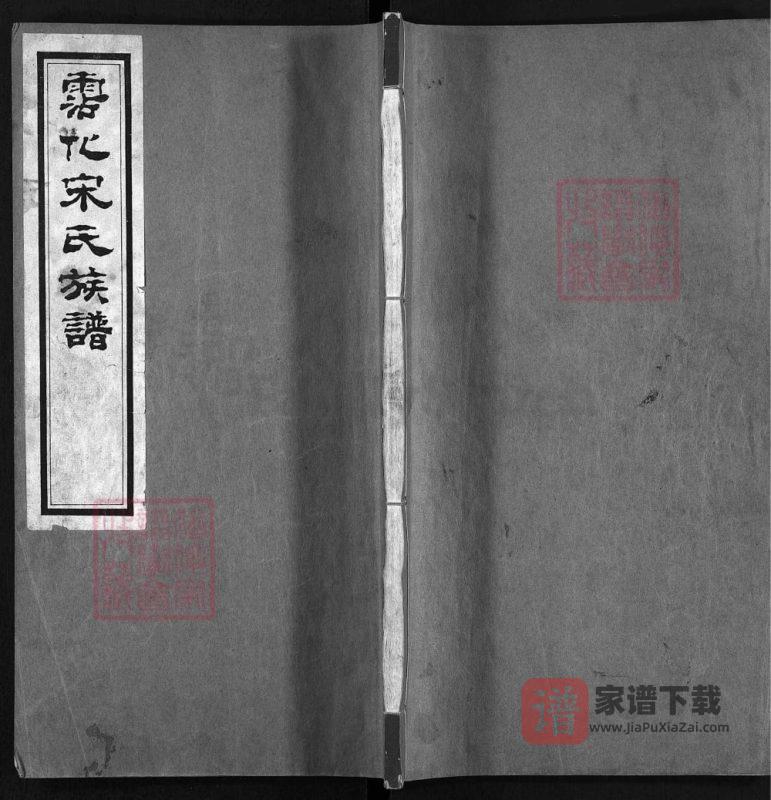 山东滨州沾化区霑化宋氏宗谱PDF高清电子版下载-家谱下载