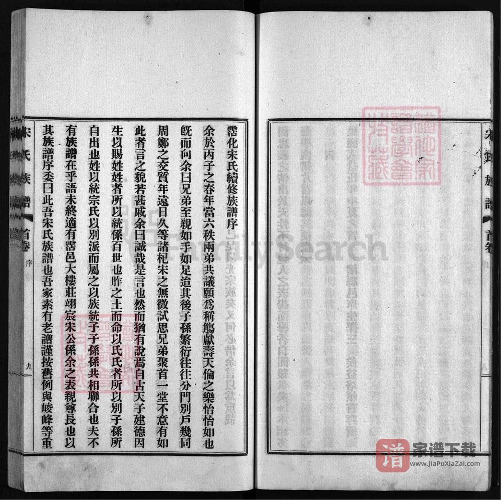 图片[2]-山东滨州沾化区霑化宋氏宗谱PDF高清电子版下载-家谱下载