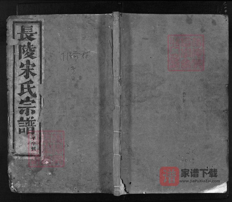 浙江金华浦江县浦阳长陵宋氏宗谱PDF高清电子版下载-家谱下载