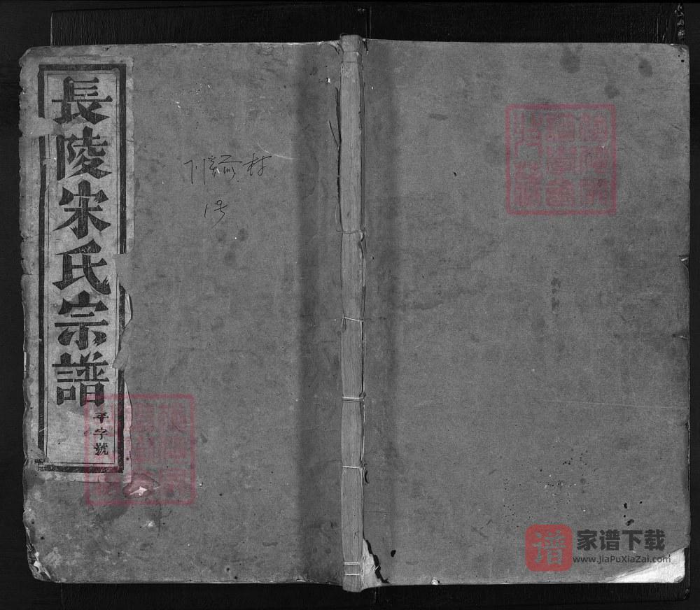 图片[1]-浙江金华浦江县浦阳长陵宋氏宗谱PDF高清电子版下载-家谱下载