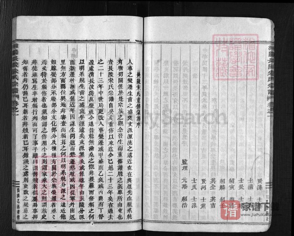 图片[2]-浙江金华浦江县浦阳长陵宋氏宗谱PDF高清电子版下载-家谱下载