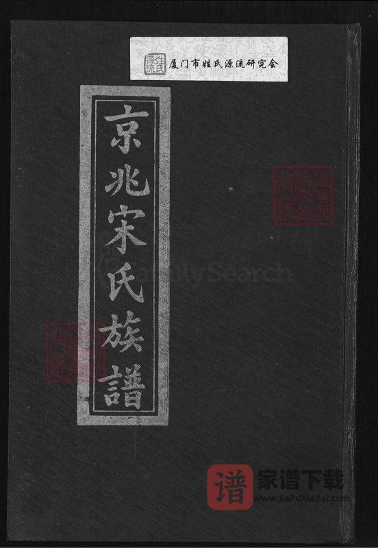 江西赣州京兆宋氏族谱PDF高清电子版下载-家谱下载