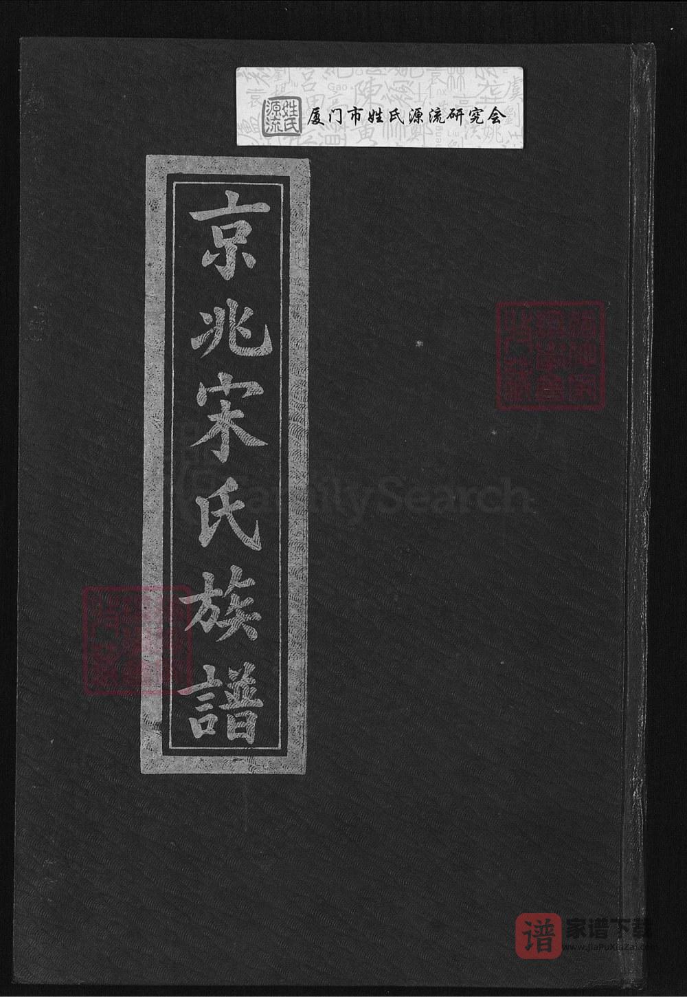 江西赣州京兆宋氏族谱PDF高清电子版下载