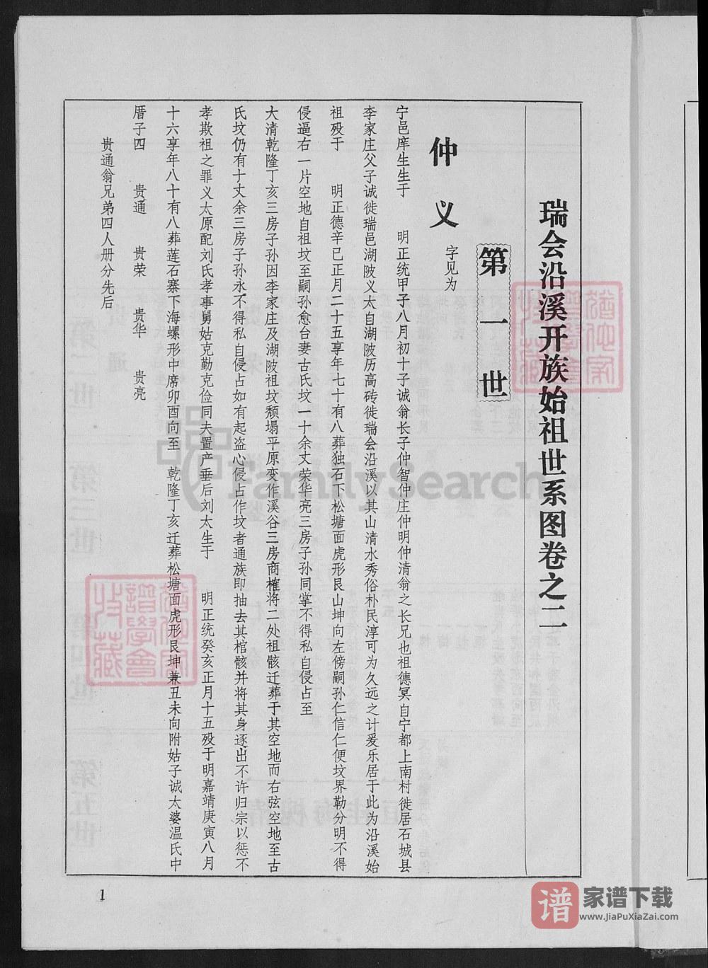 图片[2]-江西赣州京兆宋氏族谱PDF高清电子版下载-家谱下载