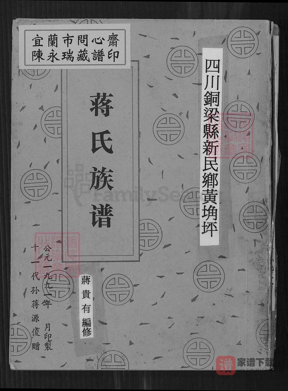 重庆铜梁蒋氏族谱（崇仁堂）PDF高清电子版下载