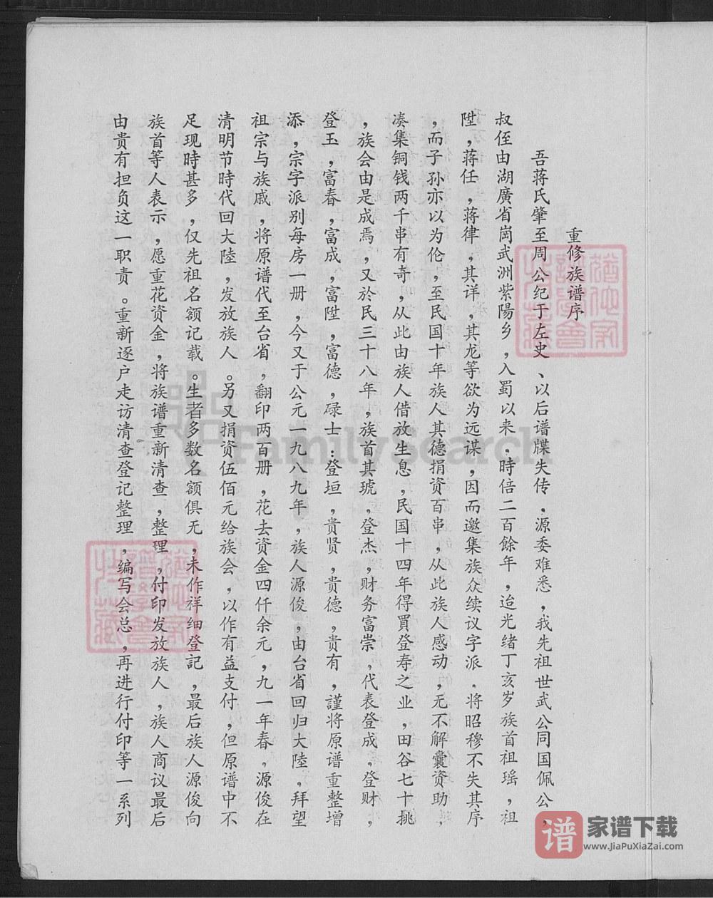 图片[2]-重庆铜梁蒋氏族谱（崇仁堂）PDF高清电子版下载-家谱下载