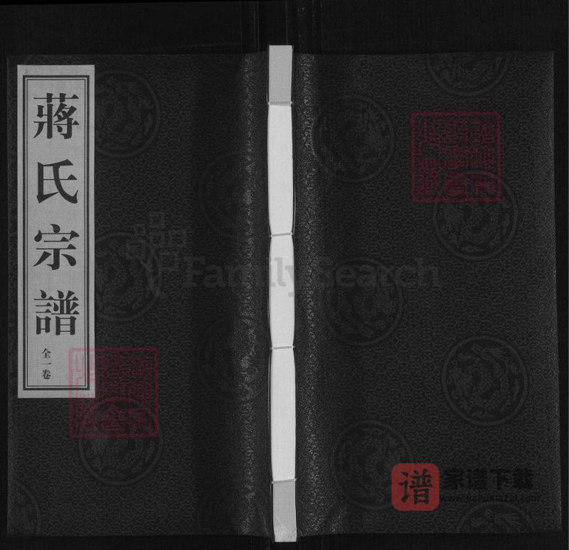 江苏江阴蒋氏宗谱(惇叙堂)PDF高清电子版下载-家谱下载