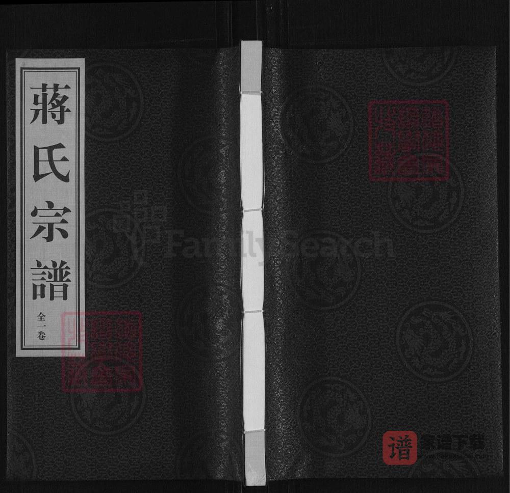 图片[1]-江苏江阴蒋氏宗谱（惇叙堂）PDF高清电子版下载-家谱下载