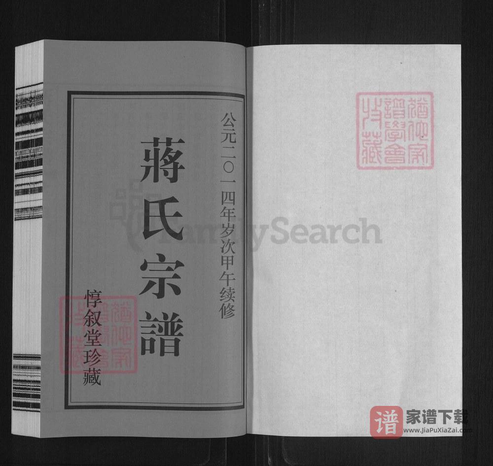 图片[2]-江苏江阴蒋氏宗谱（惇叙堂）PDF高清电子版下载-家谱下载