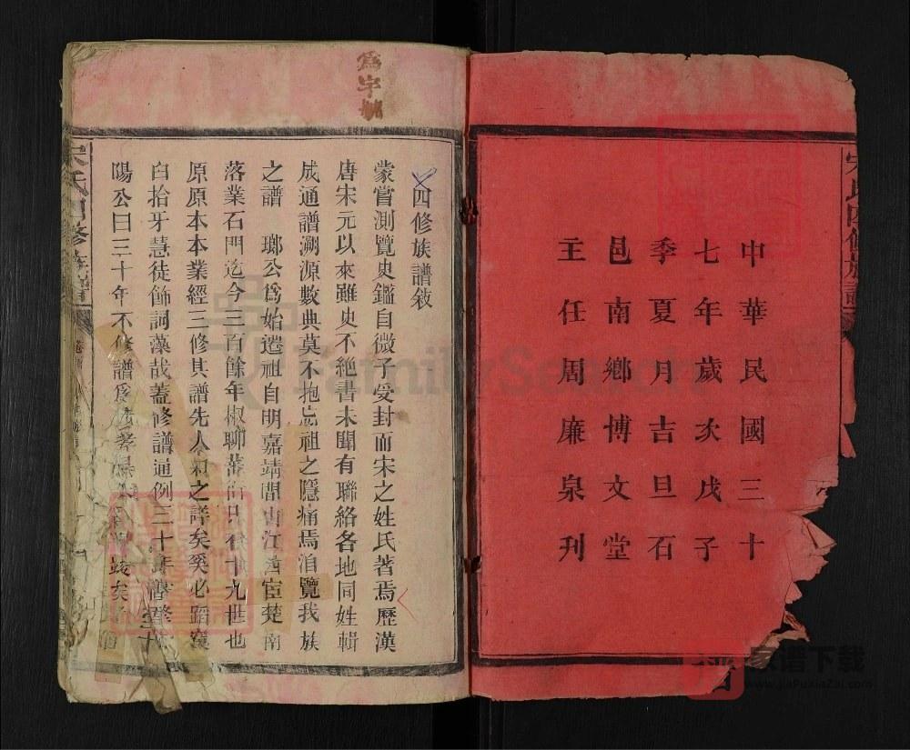 图片[2]-湖南常德石门县宋氏四修族谱（京兆堂）PDF高清电子版下载-家谱下载