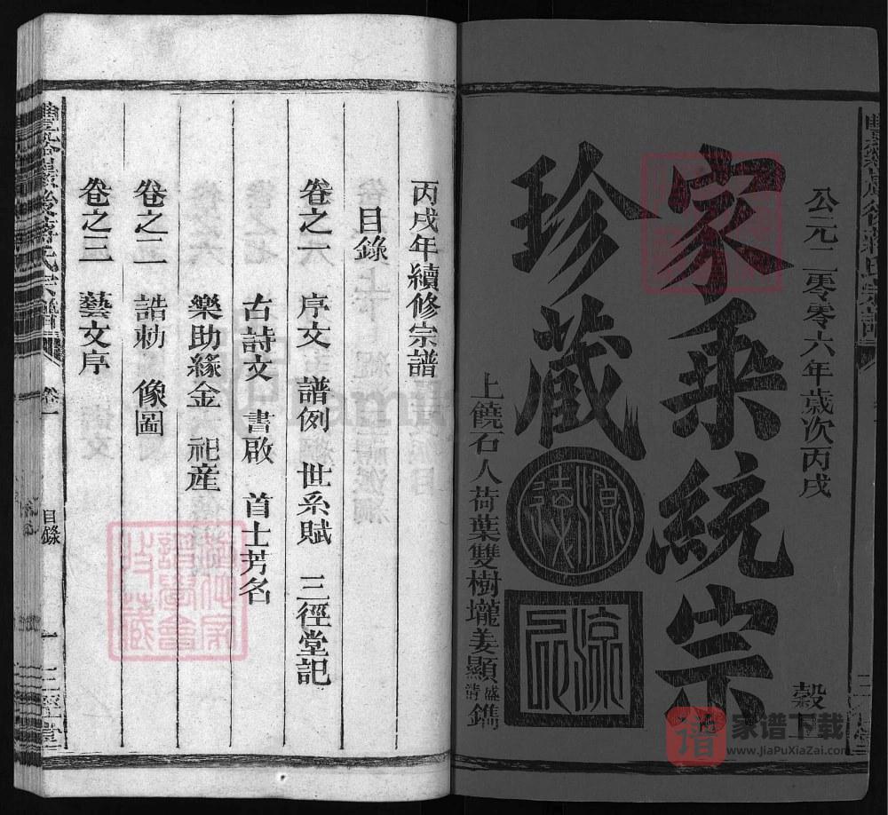 图片[2]-江西上饶广丰区丰溪岩后蒋氏宗谱（三径堂）PDF高清电子版下载-家谱下载