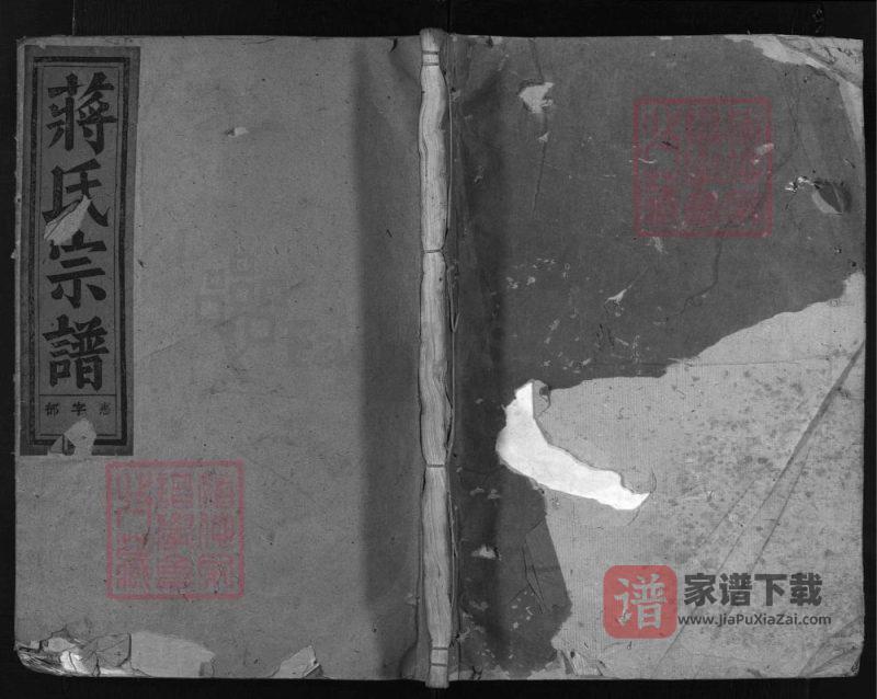 浙江兰溪洞山蒋氏宗谱（世胤堂）PDF高清电子版下载-家谱下载