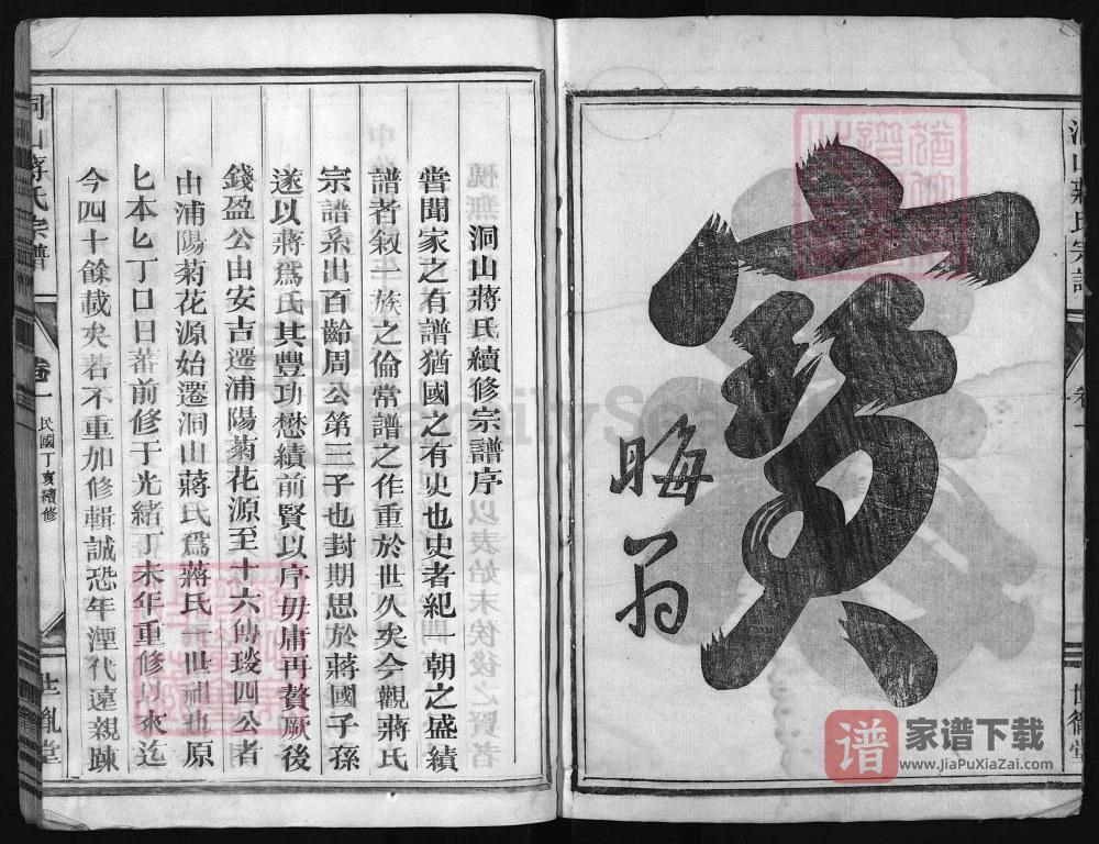 图片[2]-浙江兰溪洞山蒋氏宗谱（世胤堂）PDF高清电子版下载-家谱下载