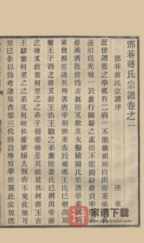 江苏苏州邓巷蒋氏宗谱PDF高清电子版下载-家谱下载