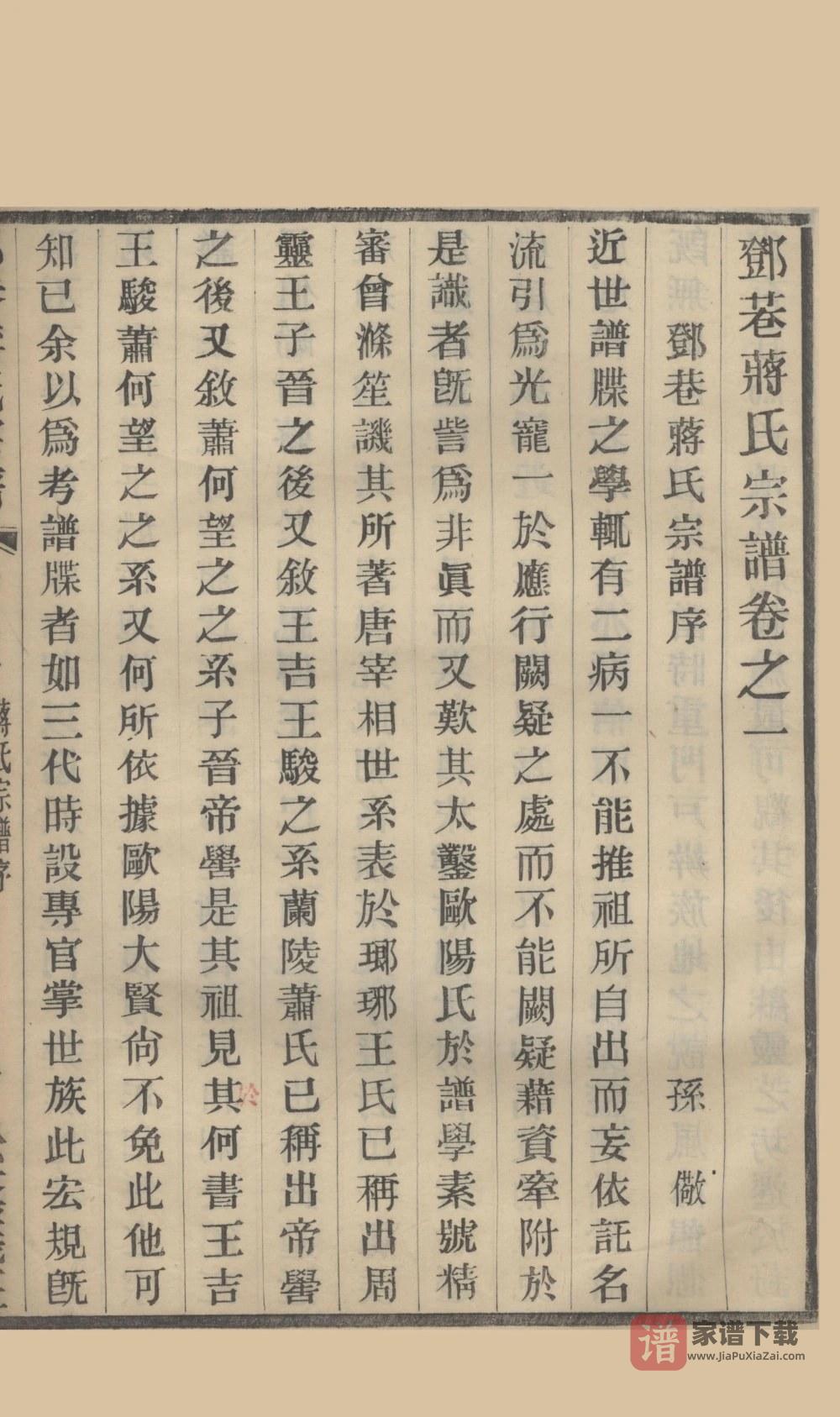 江苏苏州邓巷蒋氏宗谱PDF高清电子版下载