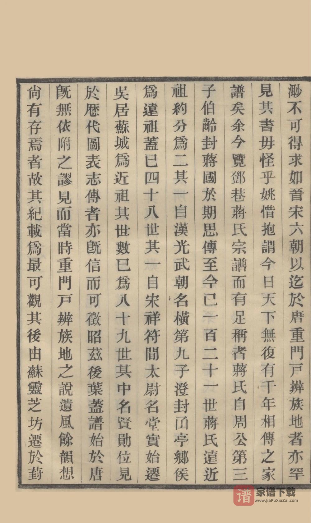 图片[2]-江苏苏州邓巷蒋氏宗谱PDF高清电子版下载-家谱下载