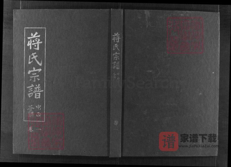 浙江兰溪蒋氏宗谱PDF高清电子版下载-家谱下载