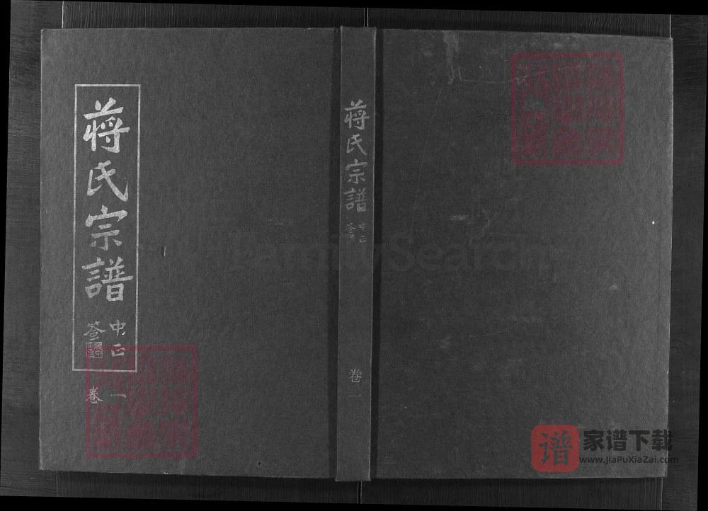 图片[1]-浙江兰溪蒋氏宗谱PDF高清电子版下载-家谱下载