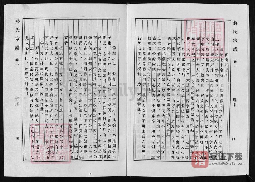 图片[2]-浙江兰溪蒋氏宗谱PDF高清电子版下载-家谱下载