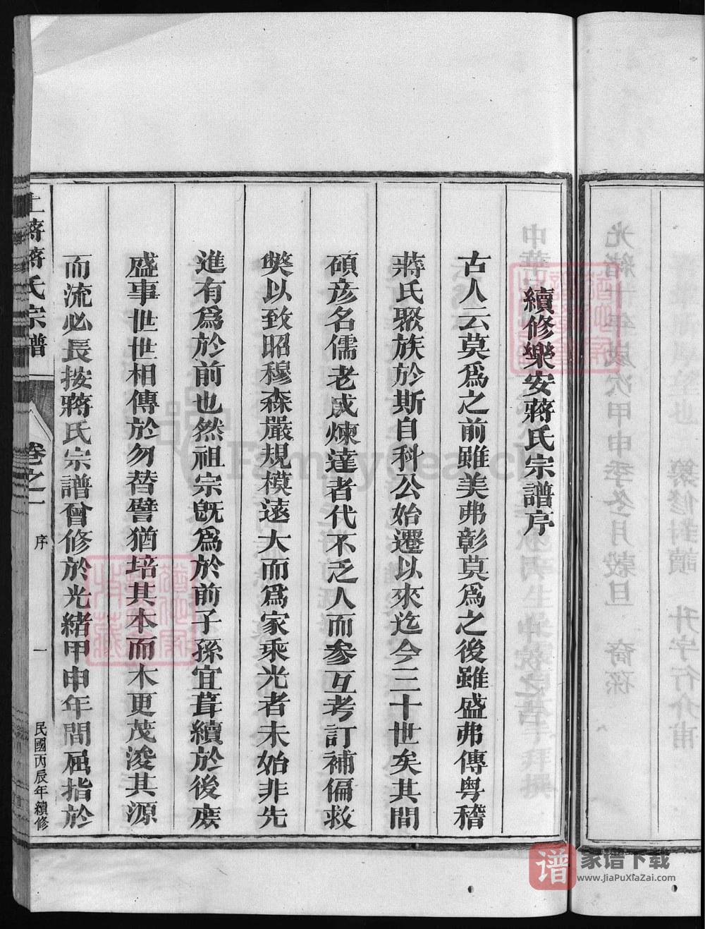 图片[2]-浙江兰溪上蒋蒋氏宗谱（和庆堂）PDF高清电子版下载-家谱下载